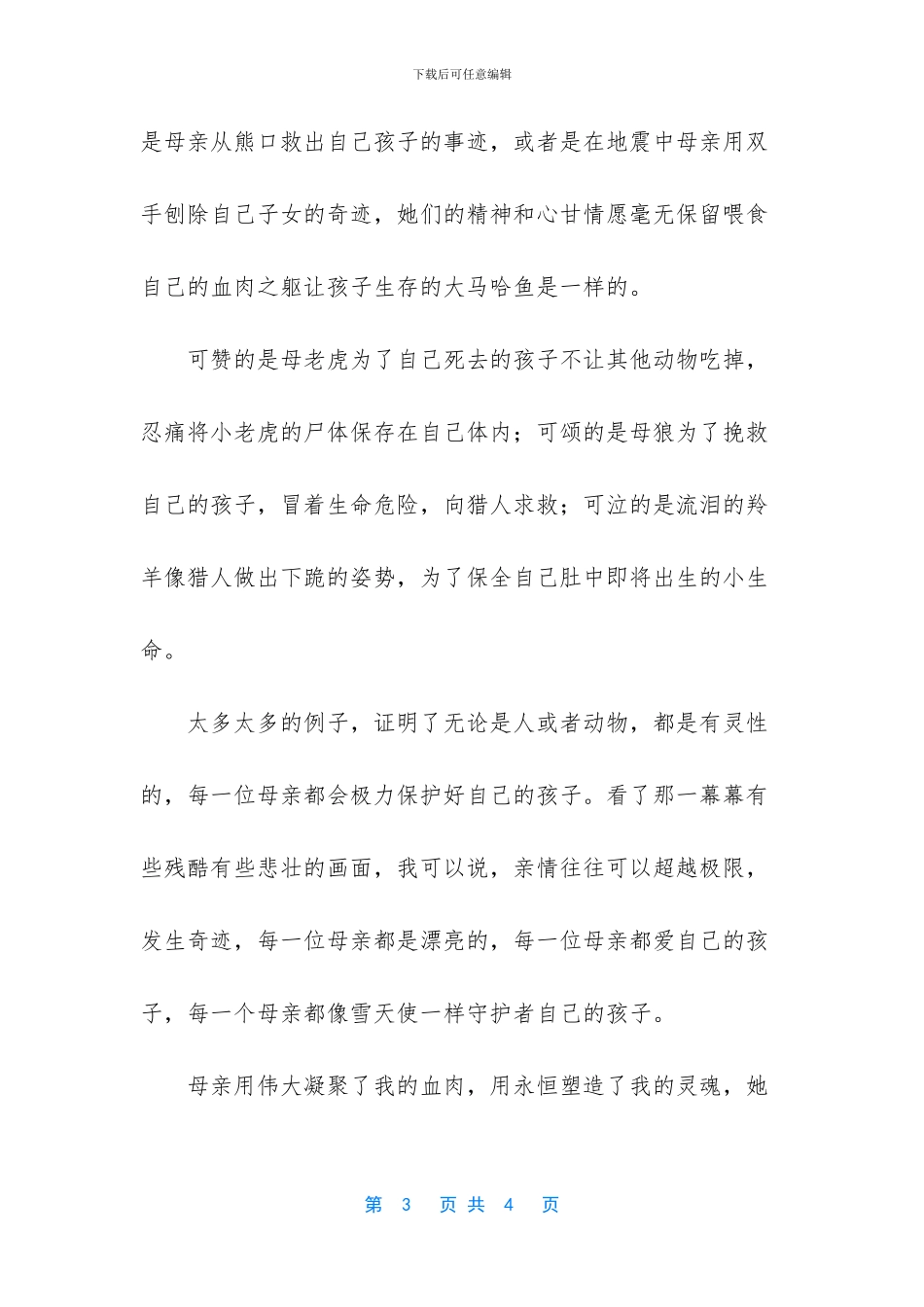 《马哈鱼之歌》读后感作文_第3页