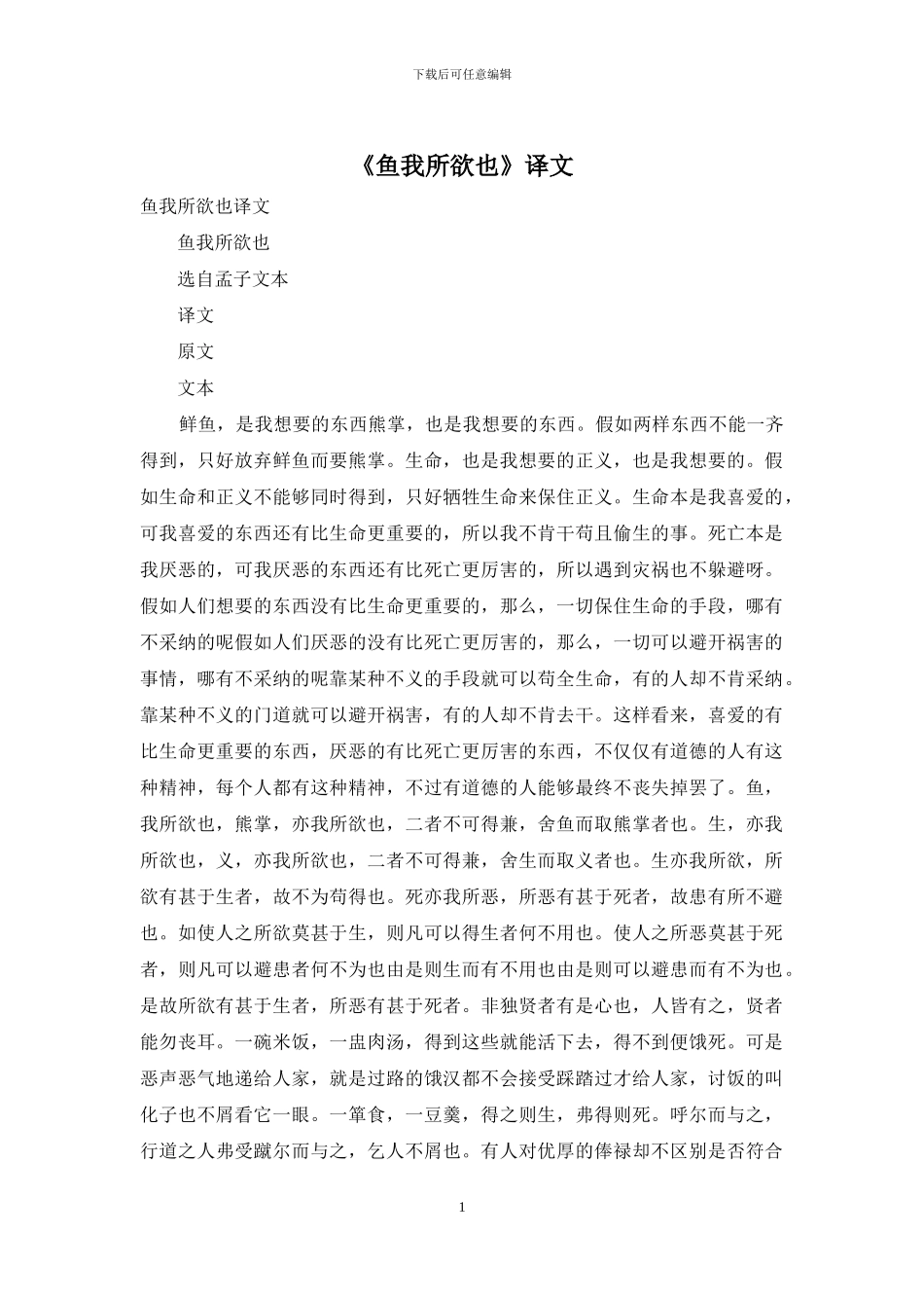 《鱼我所欲也》译文_第1页