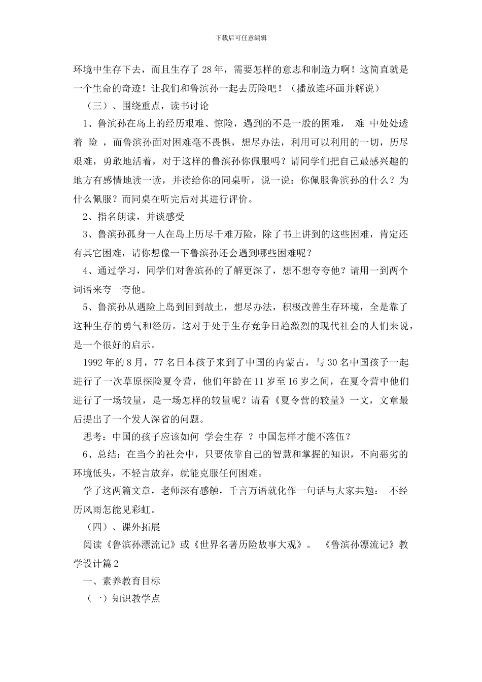 《鲁滨孙漂流记》教学设计3篇_第2页