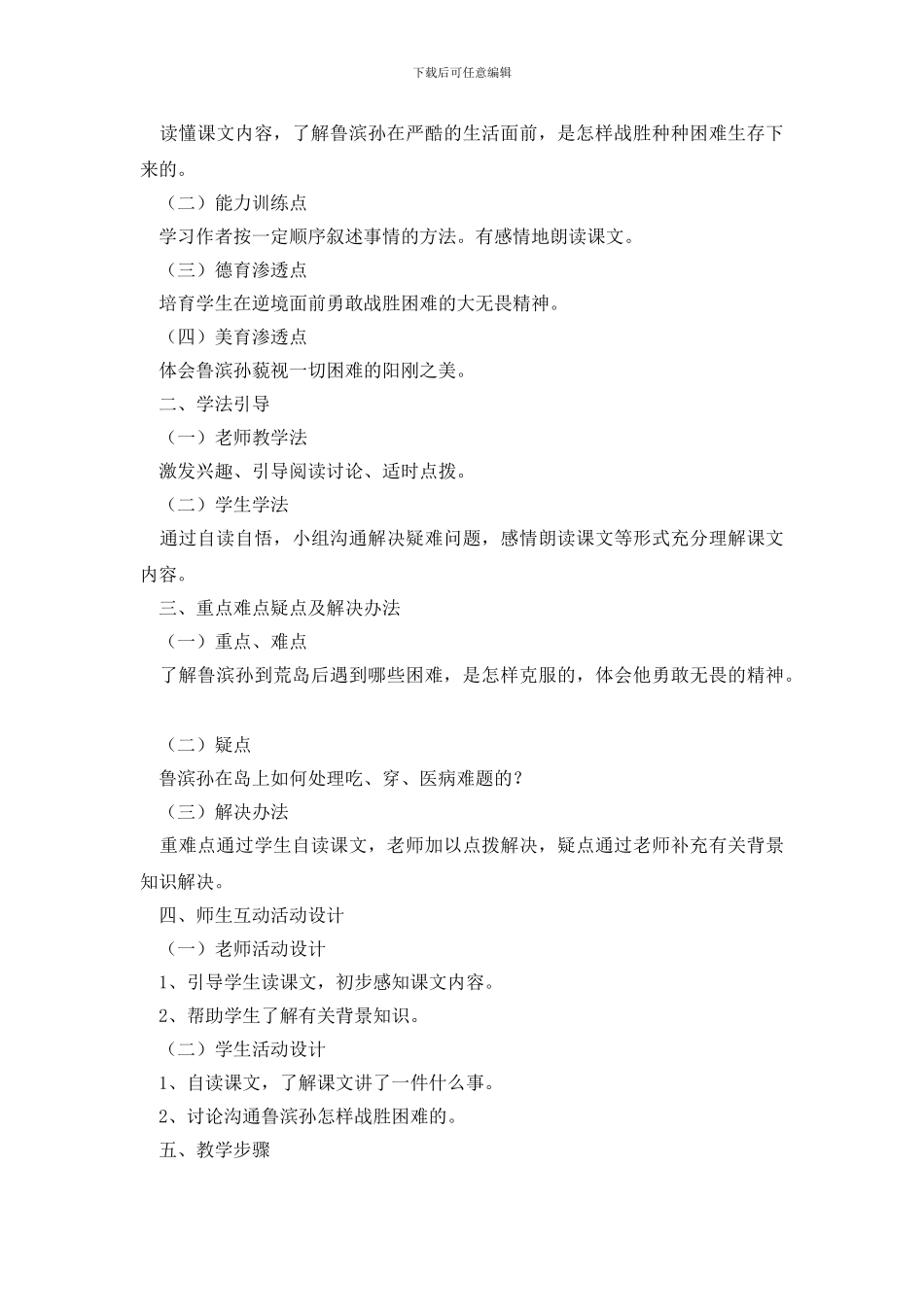 《鲁滨孙漂流记》教学设计3篇_第3页