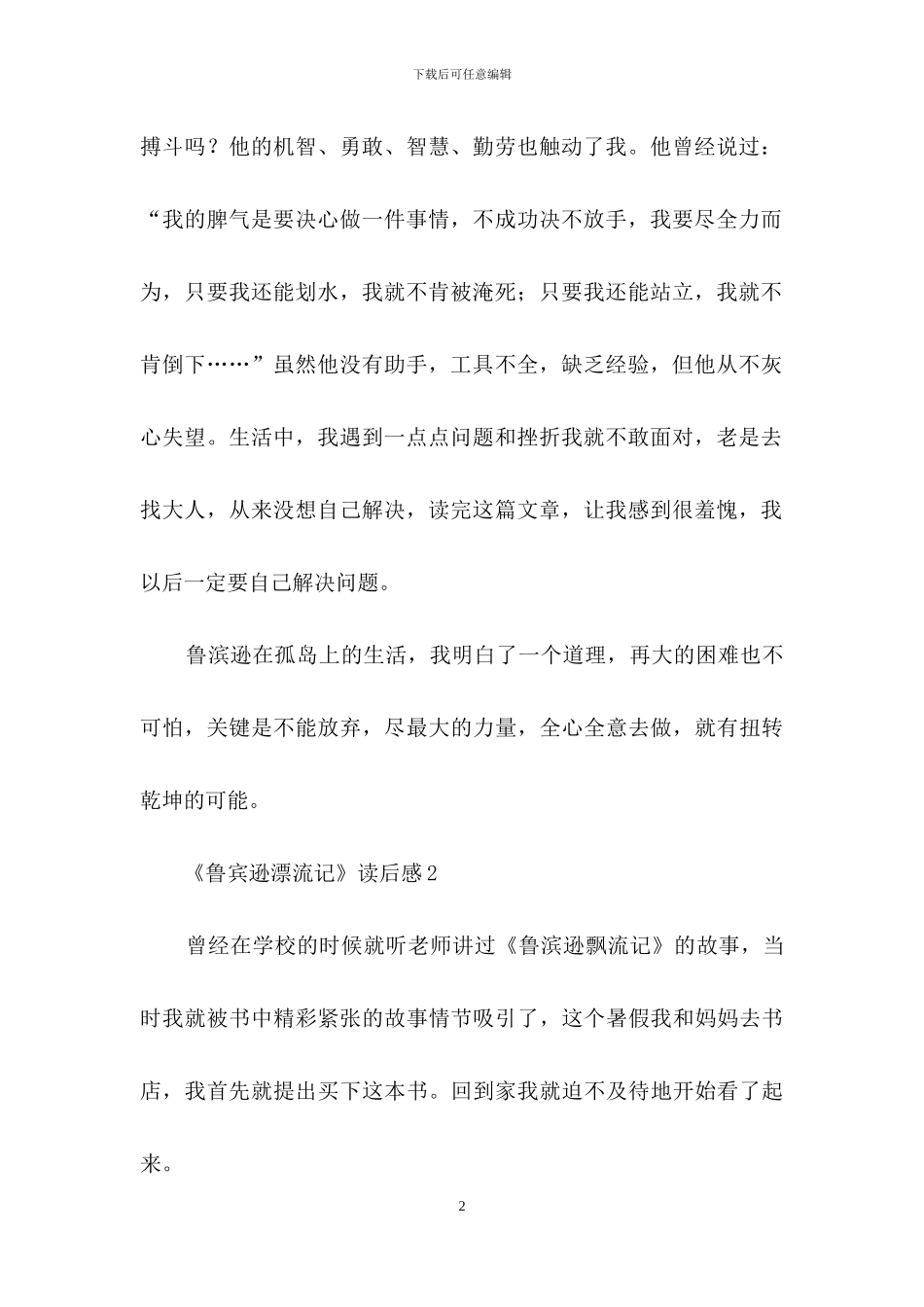 《鲁宾逊漂流记》读后感_第2页