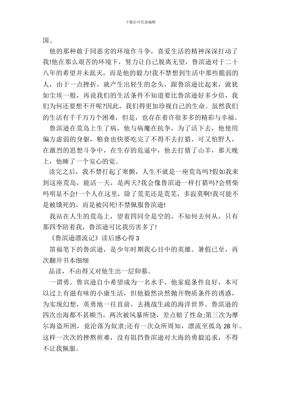《鲁滨逊漂流记》读后感心得最新版十篇_第3页
