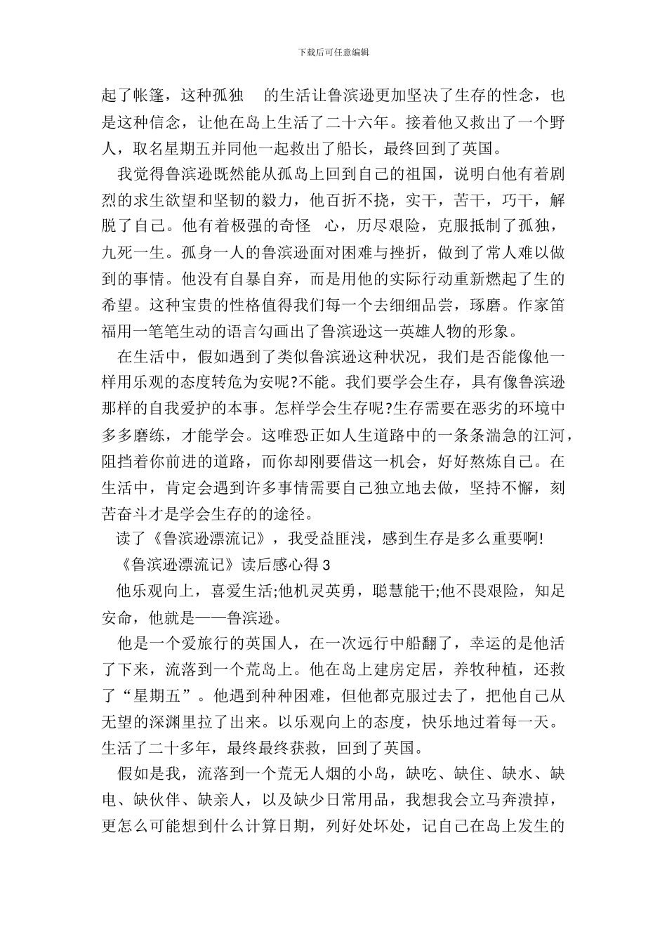 《鲁滨逊漂流记》读后感心得通用版十篇大全_第3页