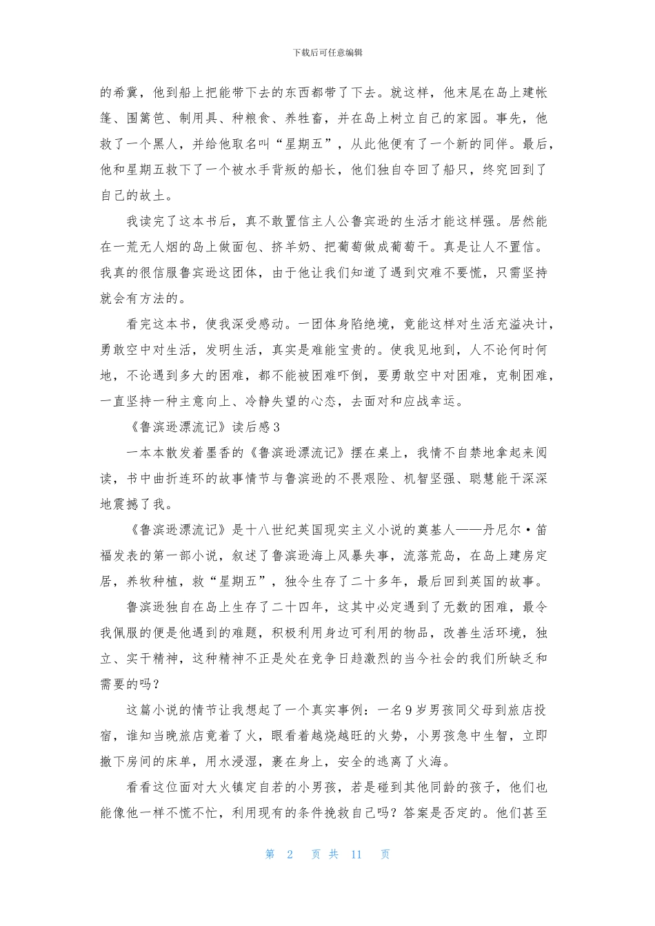 《鲁滨逊漂流记》读后感汇编15篇_第2页