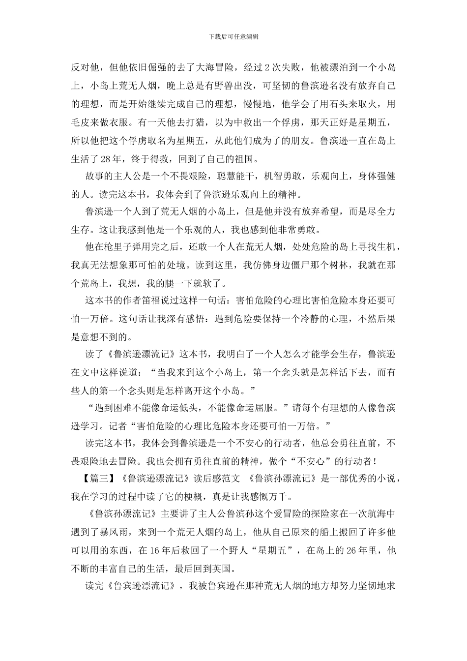 《鲁滨逊漂流记》读后感范文_第2页