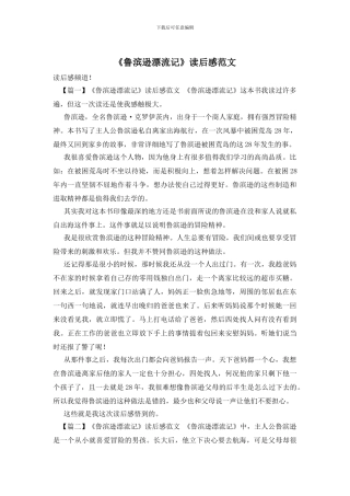 《鲁滨逊漂流记》读后感范文