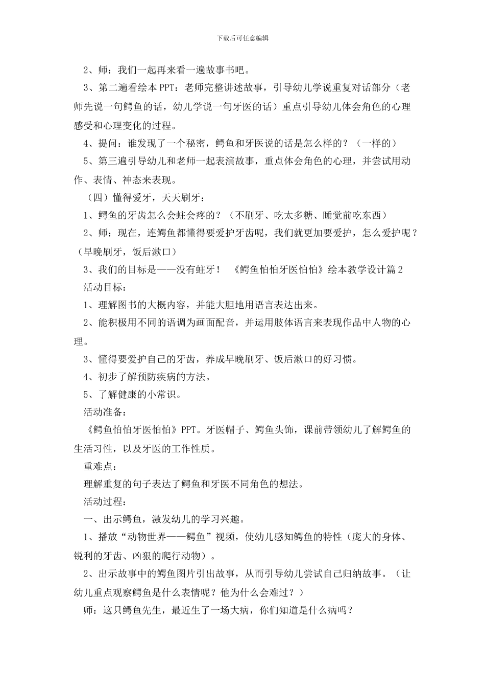《鳄鱼怕怕牙医怕怕》绘本教学设计_第2页
