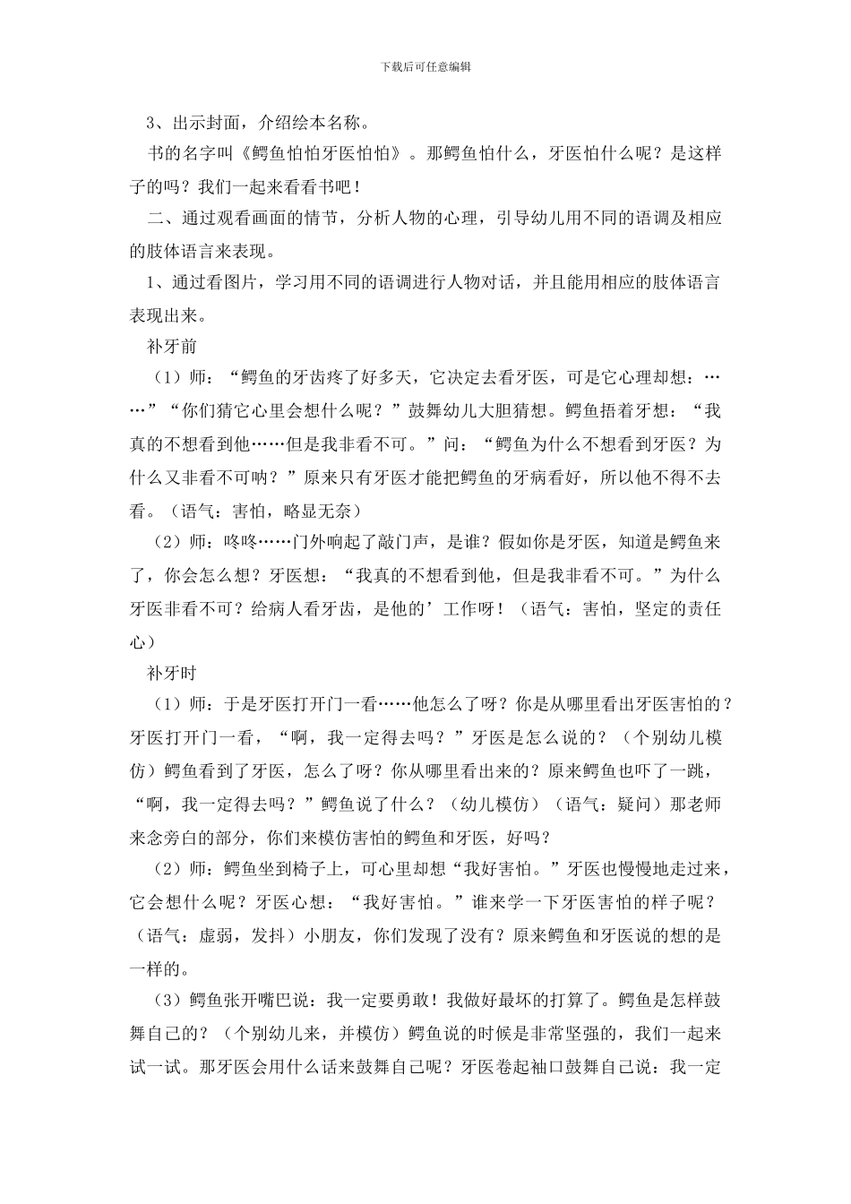 《鳄鱼怕怕牙医怕怕》绘本教学设计_第3页