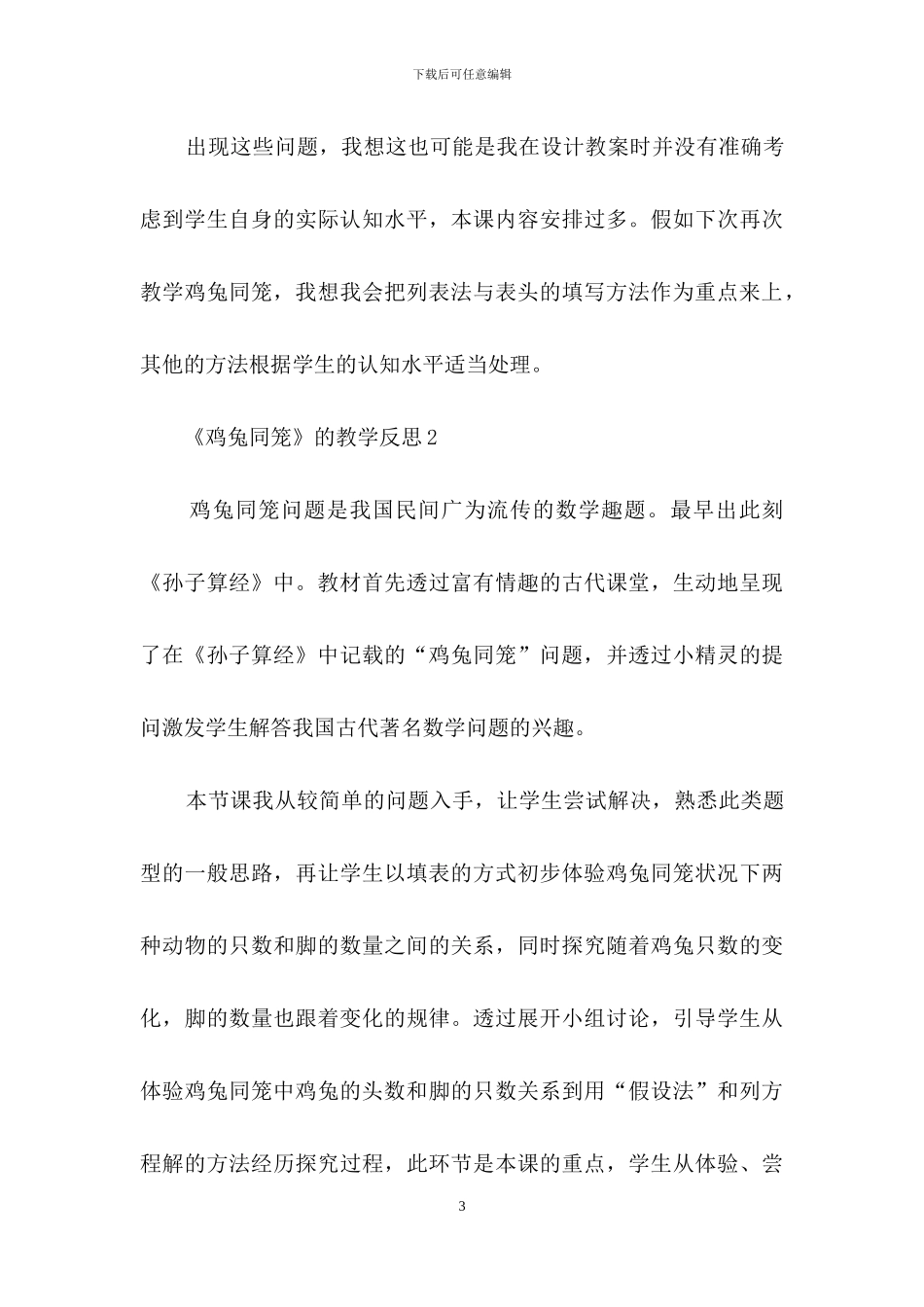 《鸡兔同笼》的教学反思_第3页