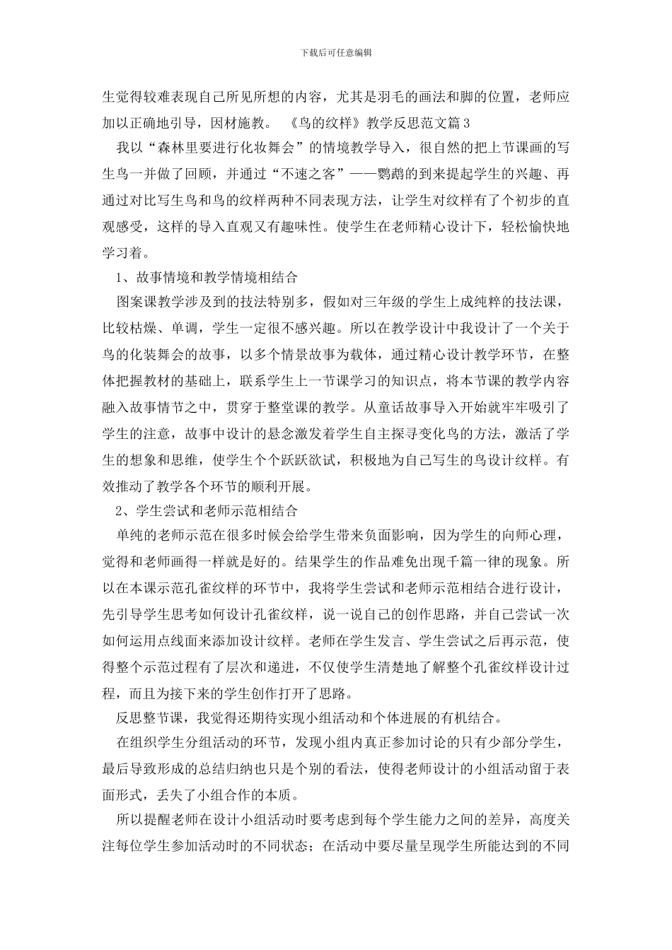 《鸟的纹样》教学反思范文_第2页