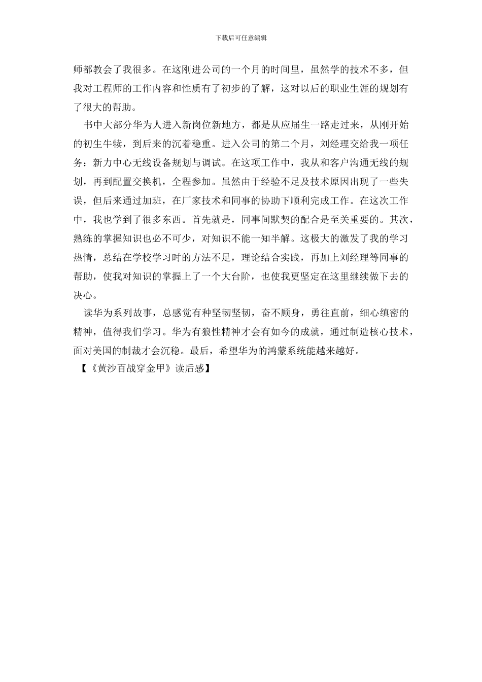 《黄沙百战穿金甲》读后感_第2页