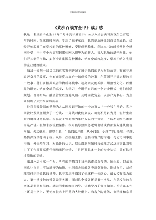 《黄沙百战穿金甲》读后感