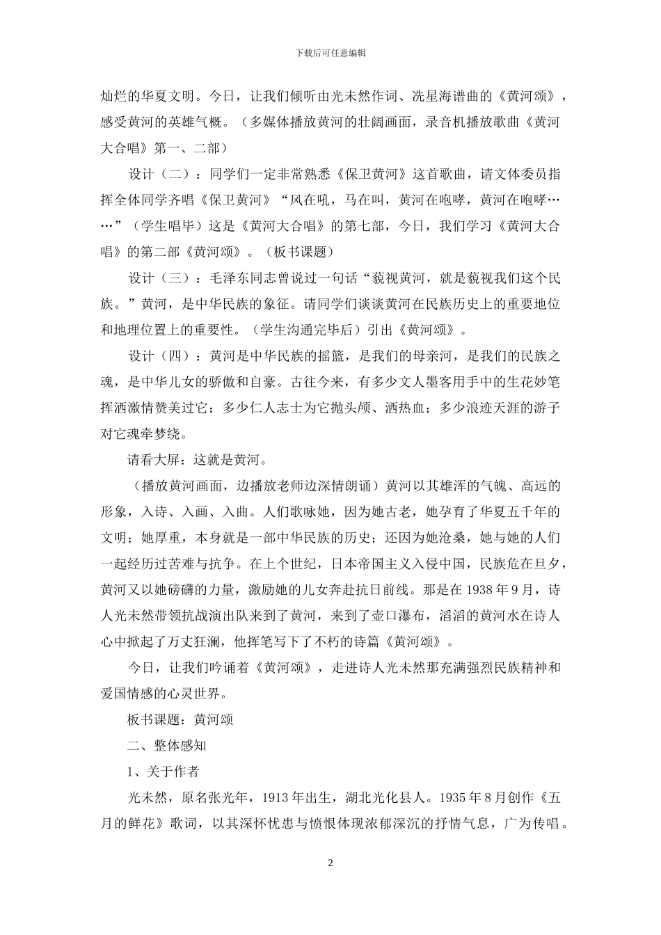 《黄河颂》教学设计_第2页