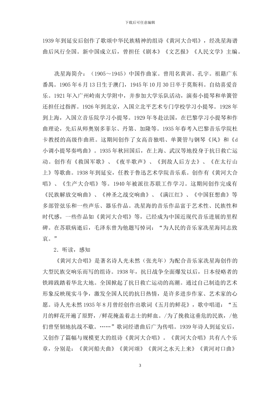 《黄河颂》教学设计_第3页