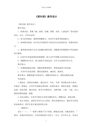 《黄河颂》教学设计