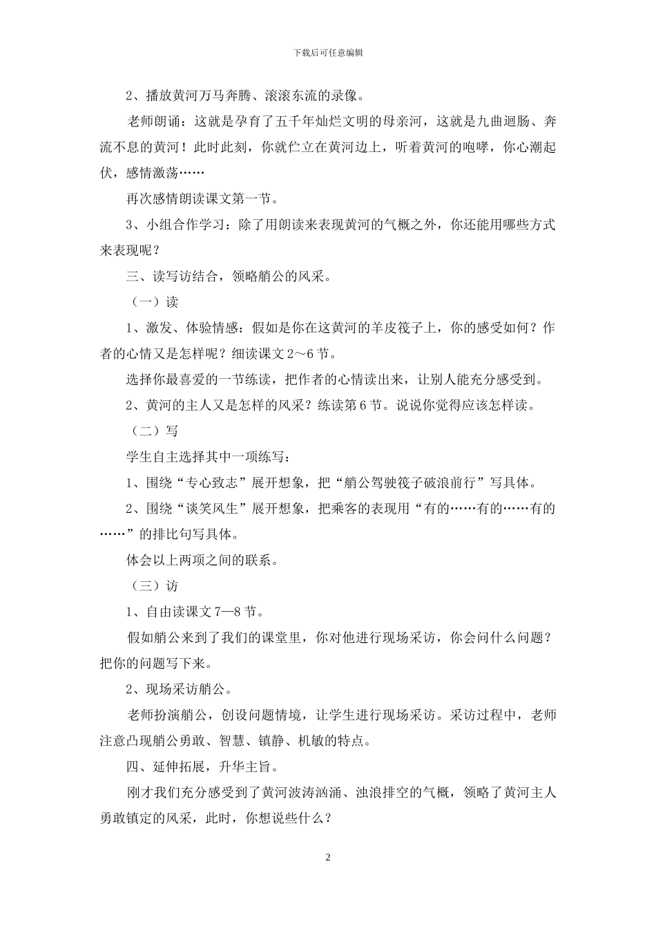 《黄河的主人》第二课时教学设计2篇_第2页