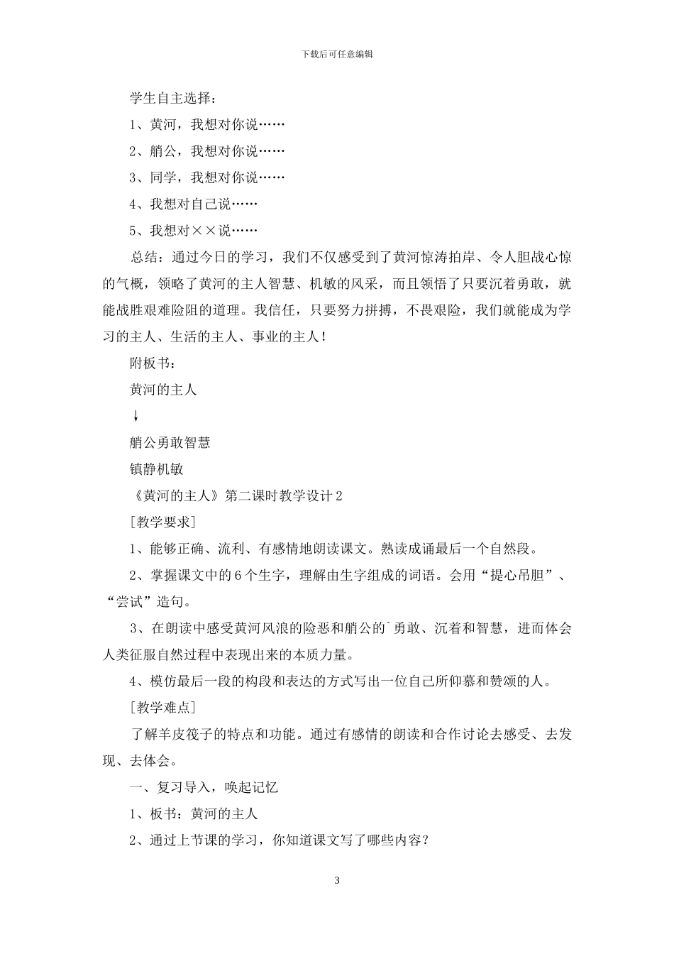 《黄河的主人》第二课时教学设计2篇_第3页