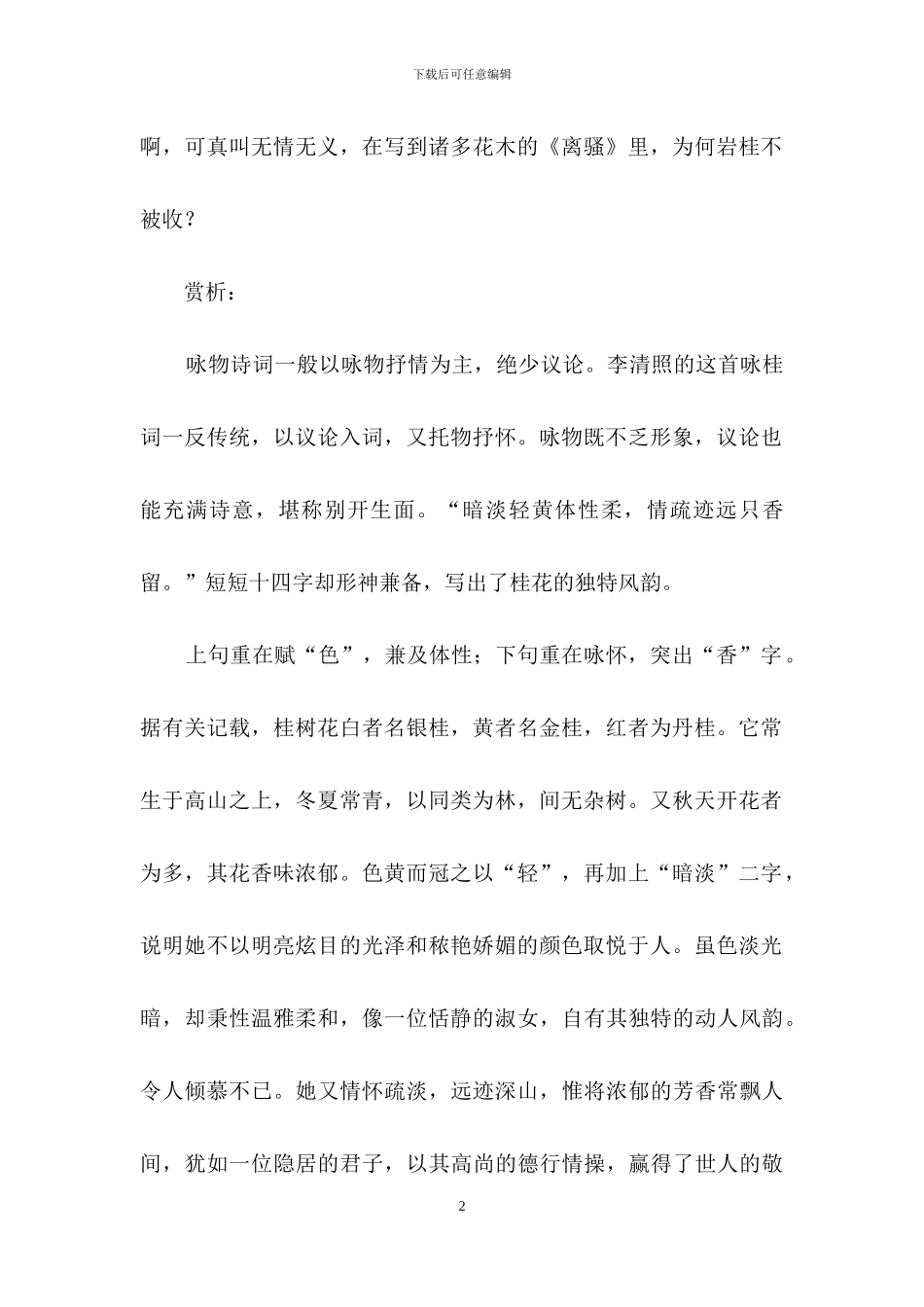 《鹧鸪天·桂花》学习资料_第2页