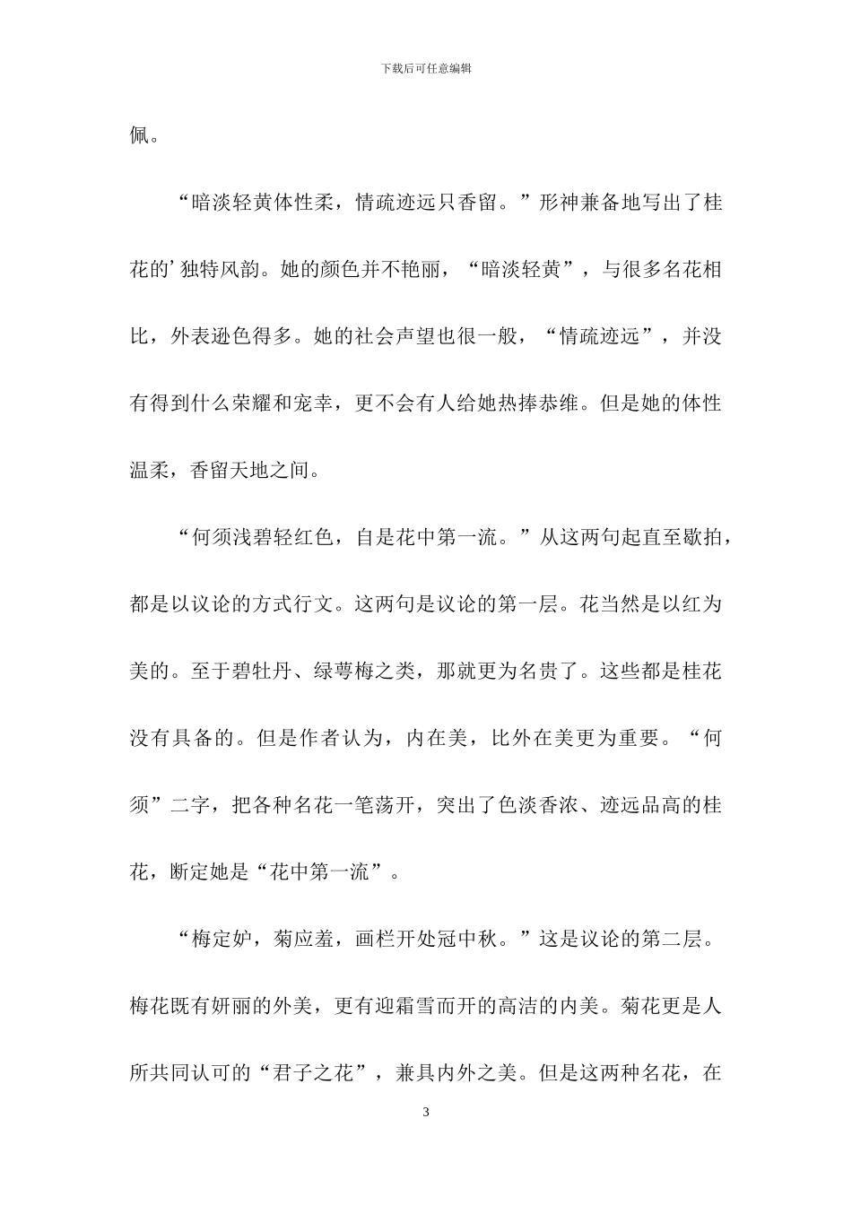 《鹧鸪天·桂花》学习资料_第3页
