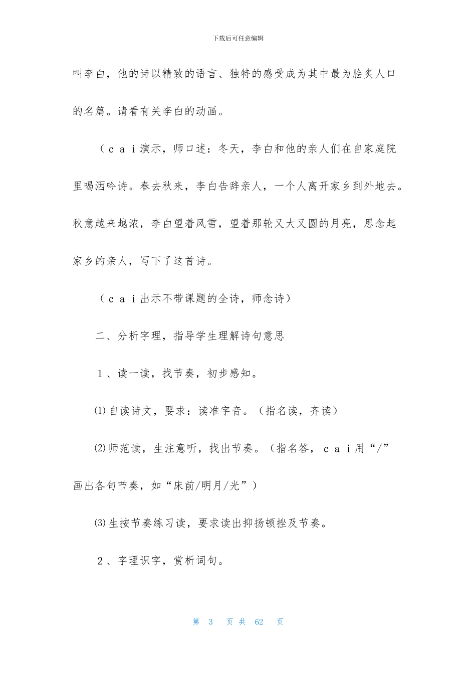 《静夜思》第一课时教学设计_第3页