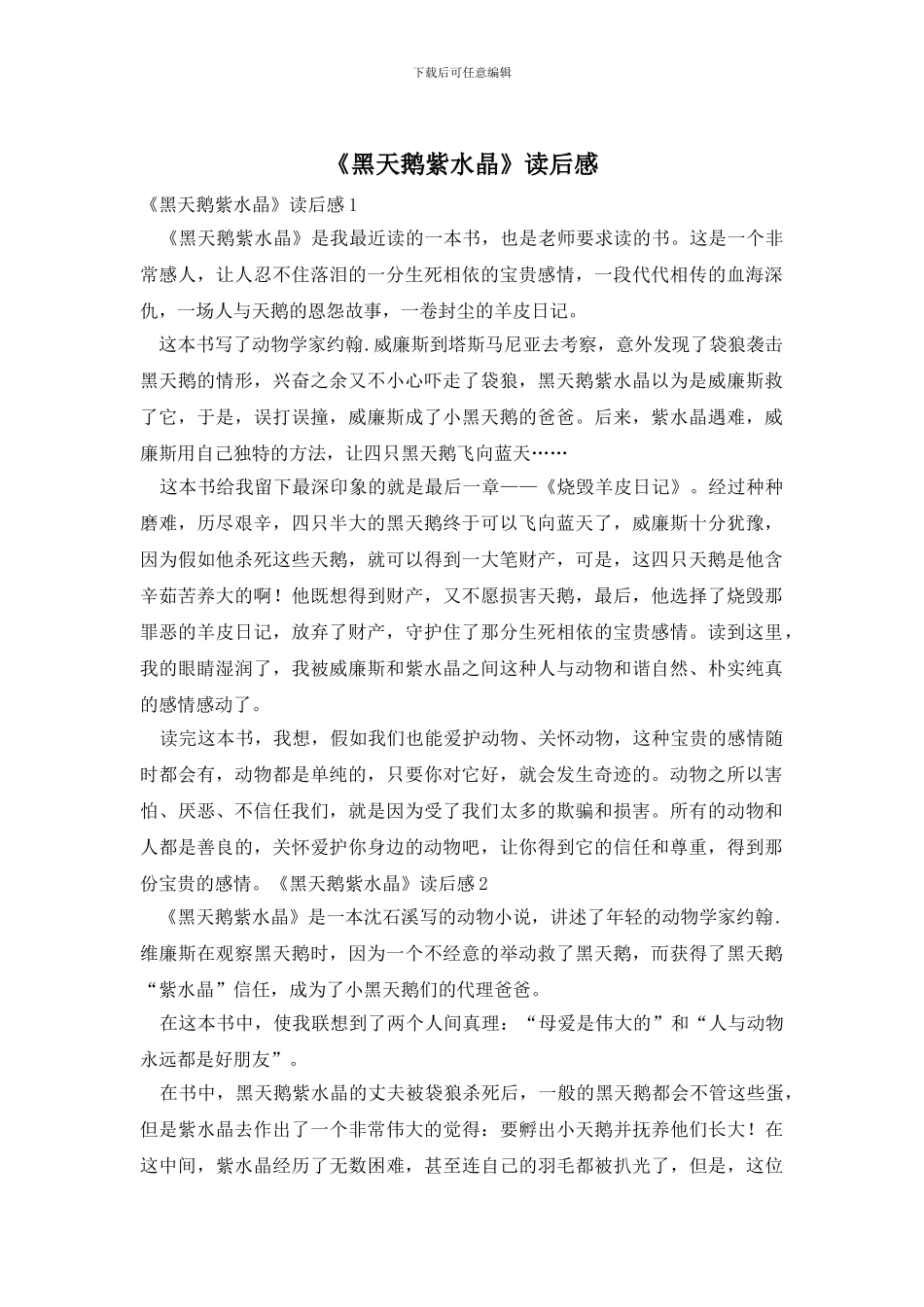 《黑天鹅紫水晶》读后感_第1页