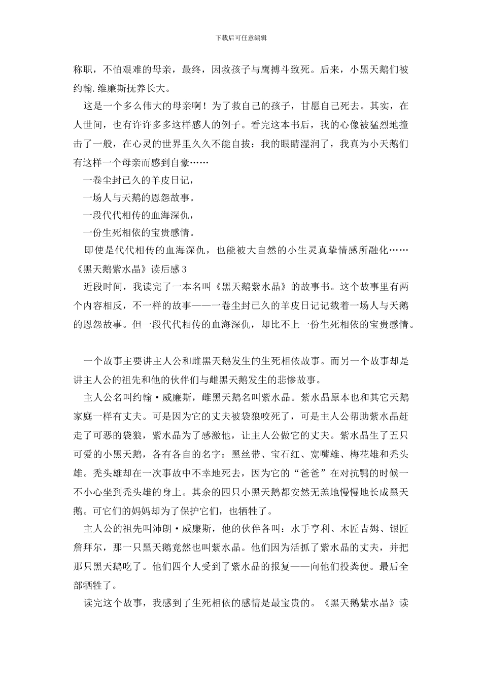 《黑天鹅紫水晶》读后感_第2页