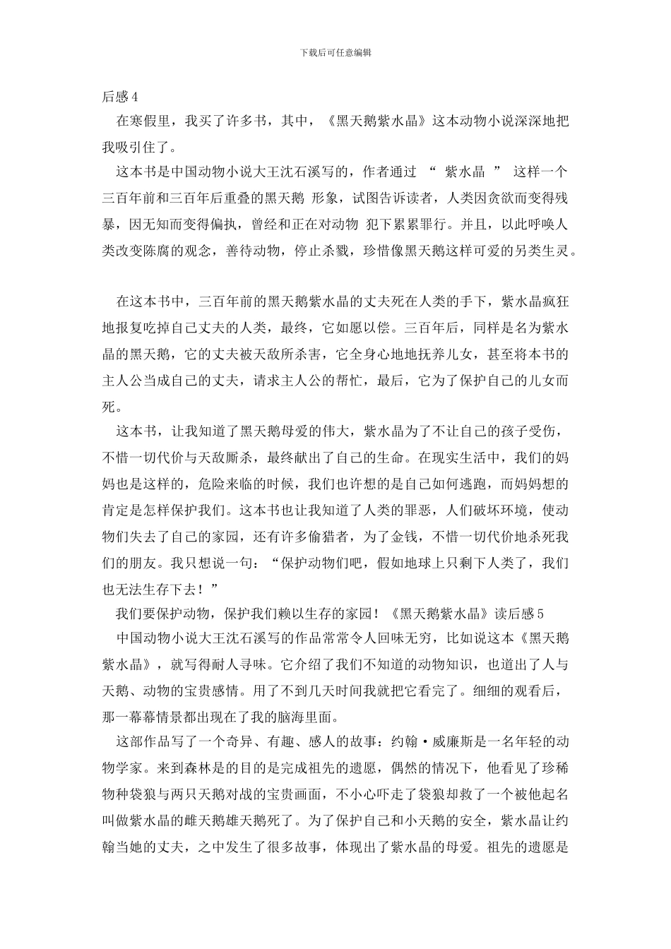 《黑天鹅紫水晶》读后感_第3页