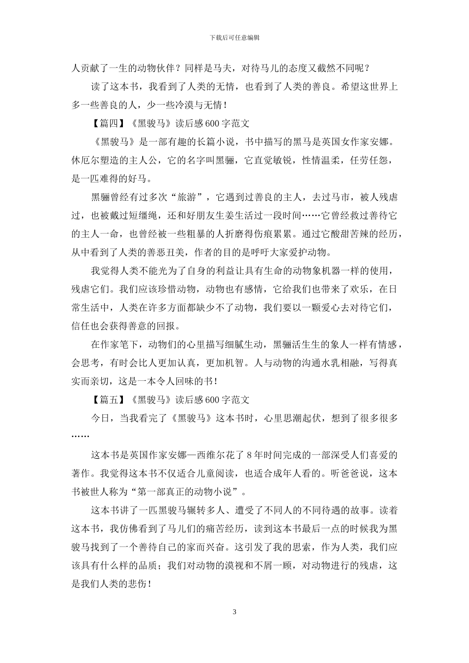 《黑骏马》读后感600字范文_第3页