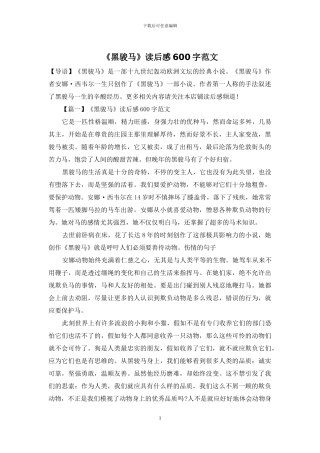 《黑骏马》读后感600字范文