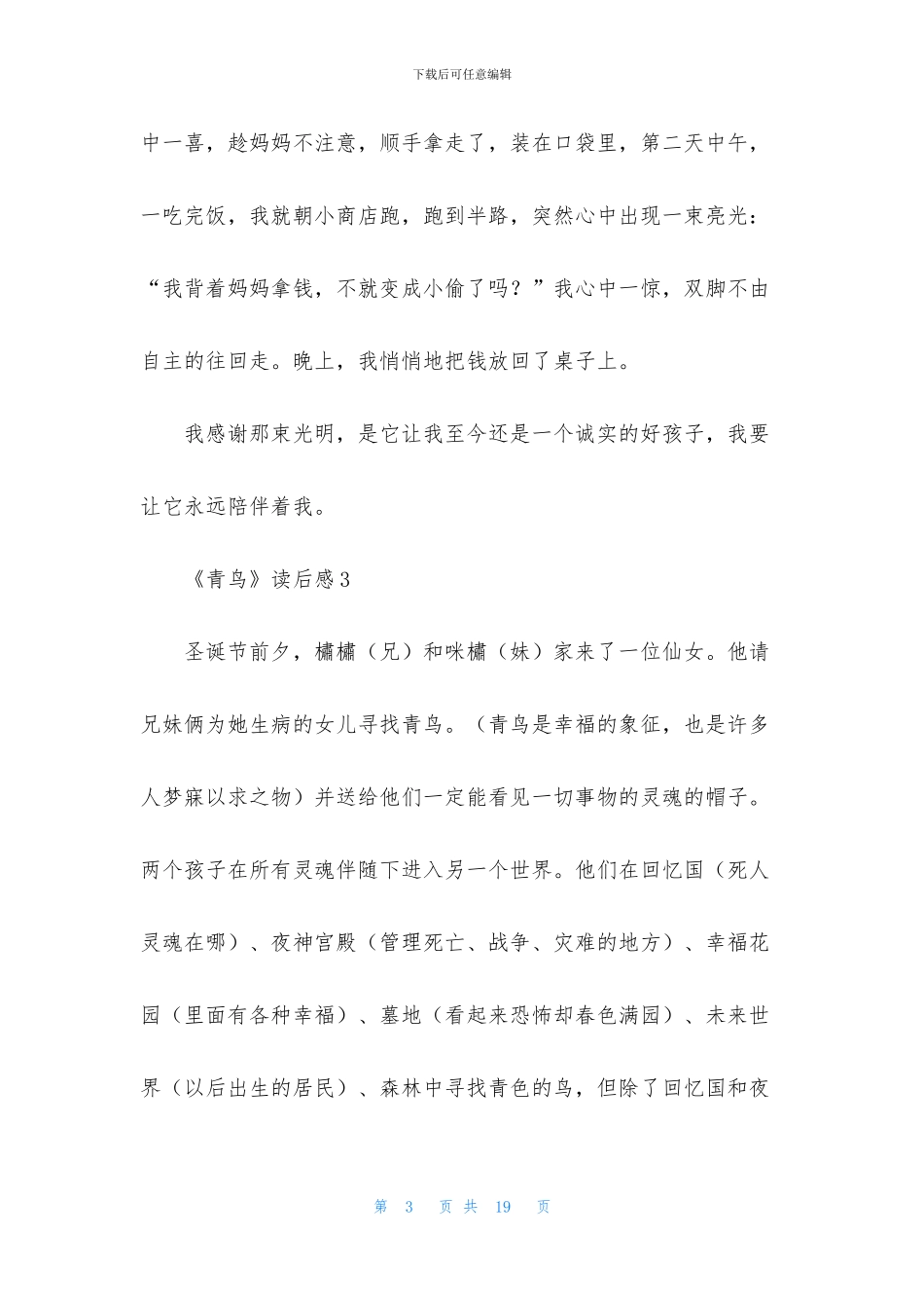 《青鸟》读后感精选15篇_第3页