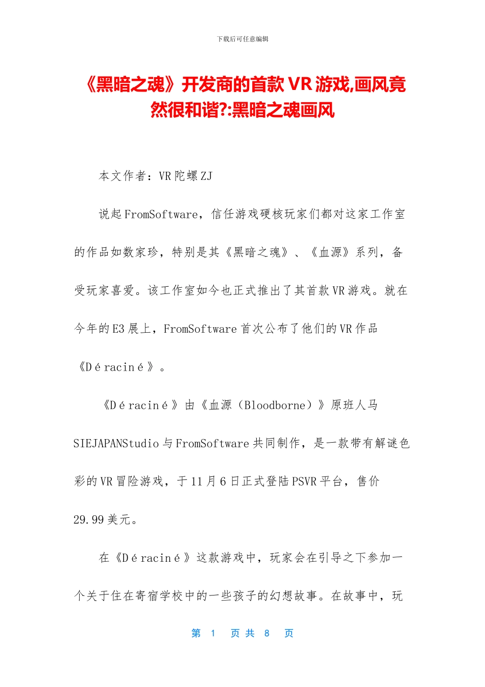 《黑暗之魂》开发商的首款VR游戏_第1页