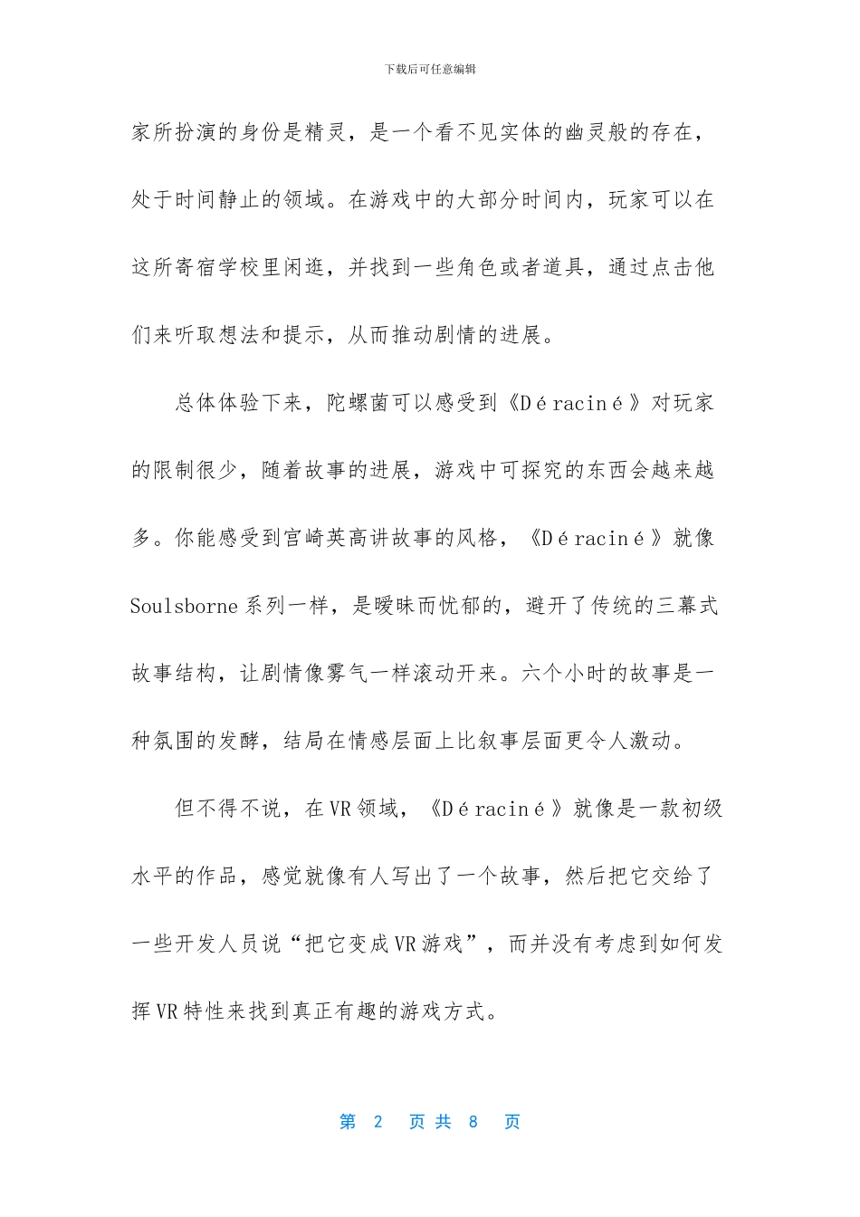 《黑暗之魂》开发商的首款VR游戏_第2页