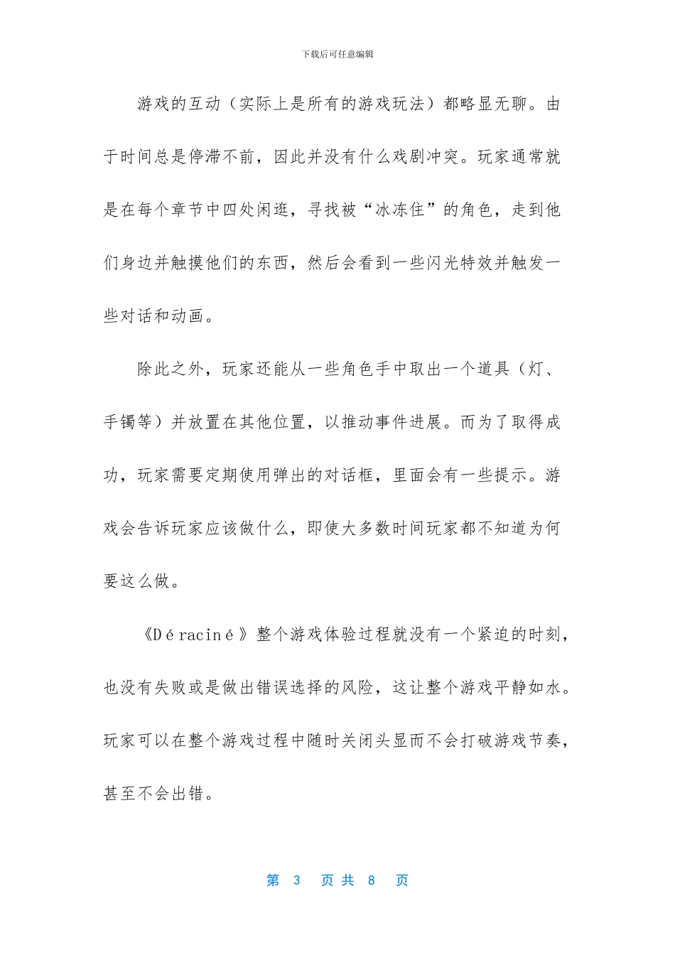 《黑暗之魂》开发商的首款VR游戏_第3页