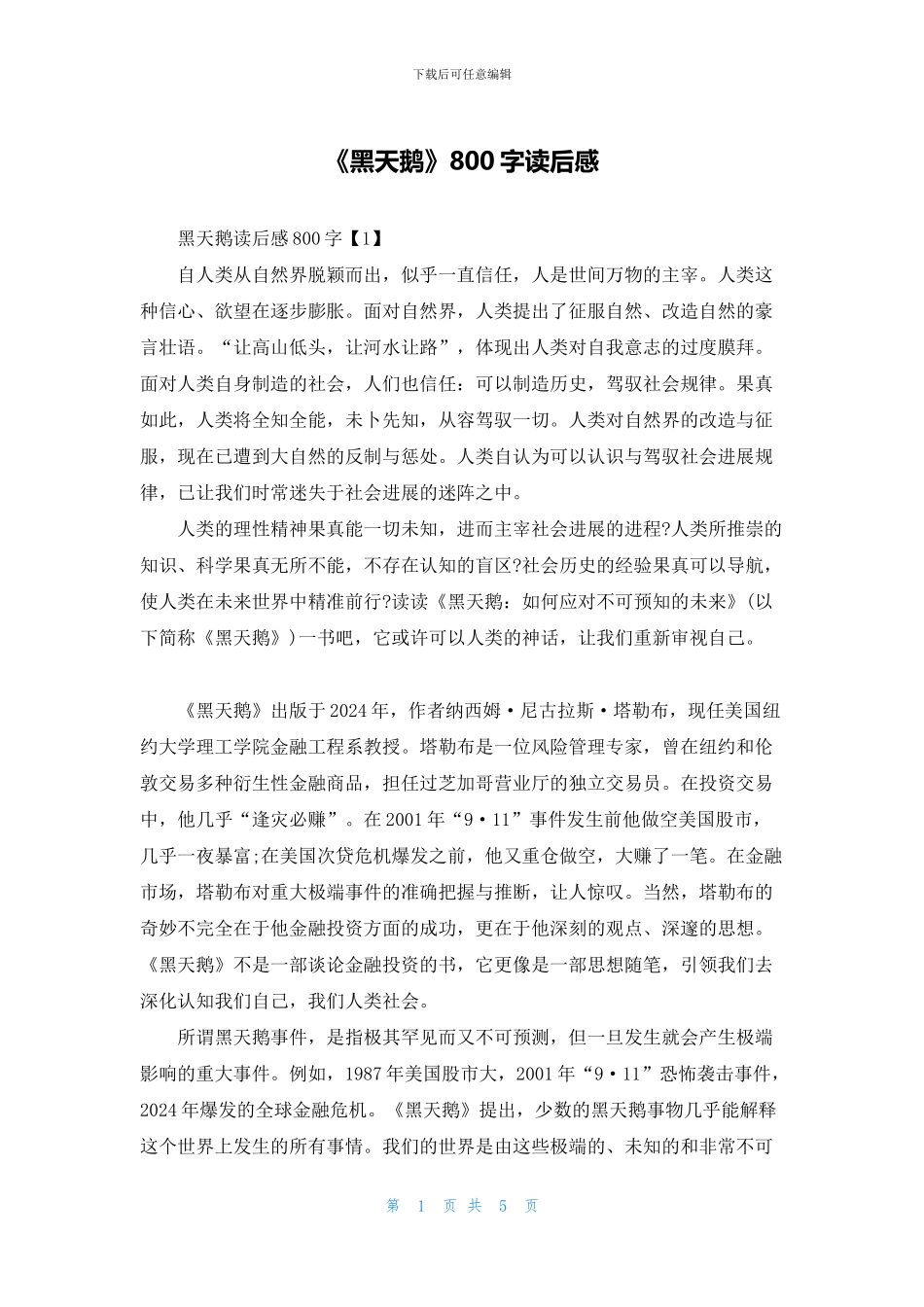 《黑天鹅》800字读后感_第1页