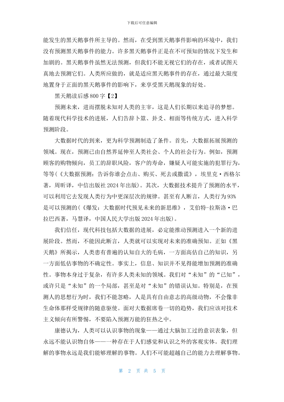 《黑天鹅》800字读后感_第2页