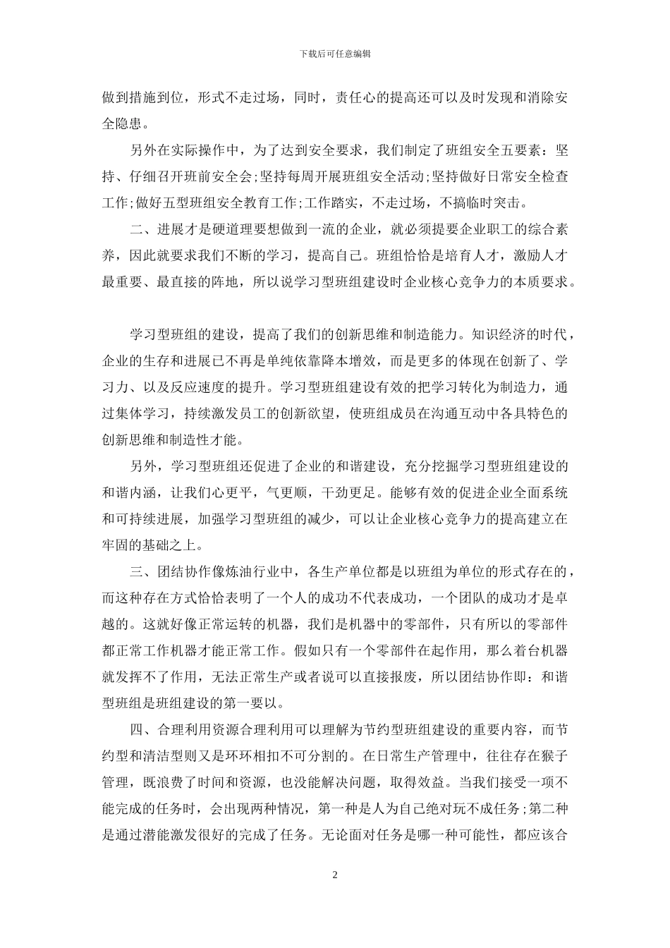 「五型班组总结报告」五型班组总结_第2页