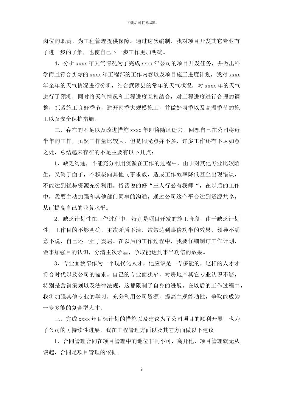 「必备」年终工作总结四篇_第2页