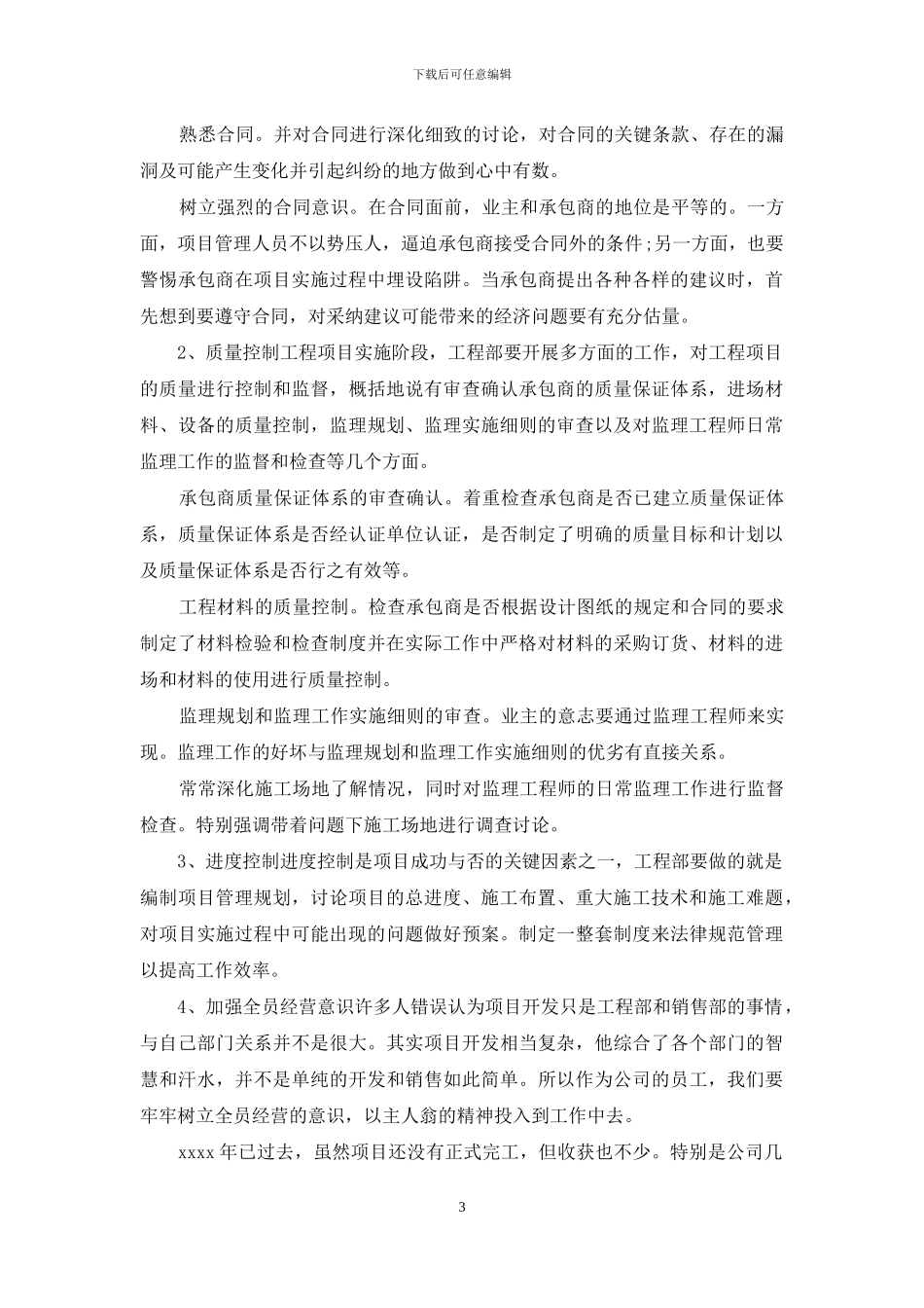 「必备」年终工作总结四篇_第3页