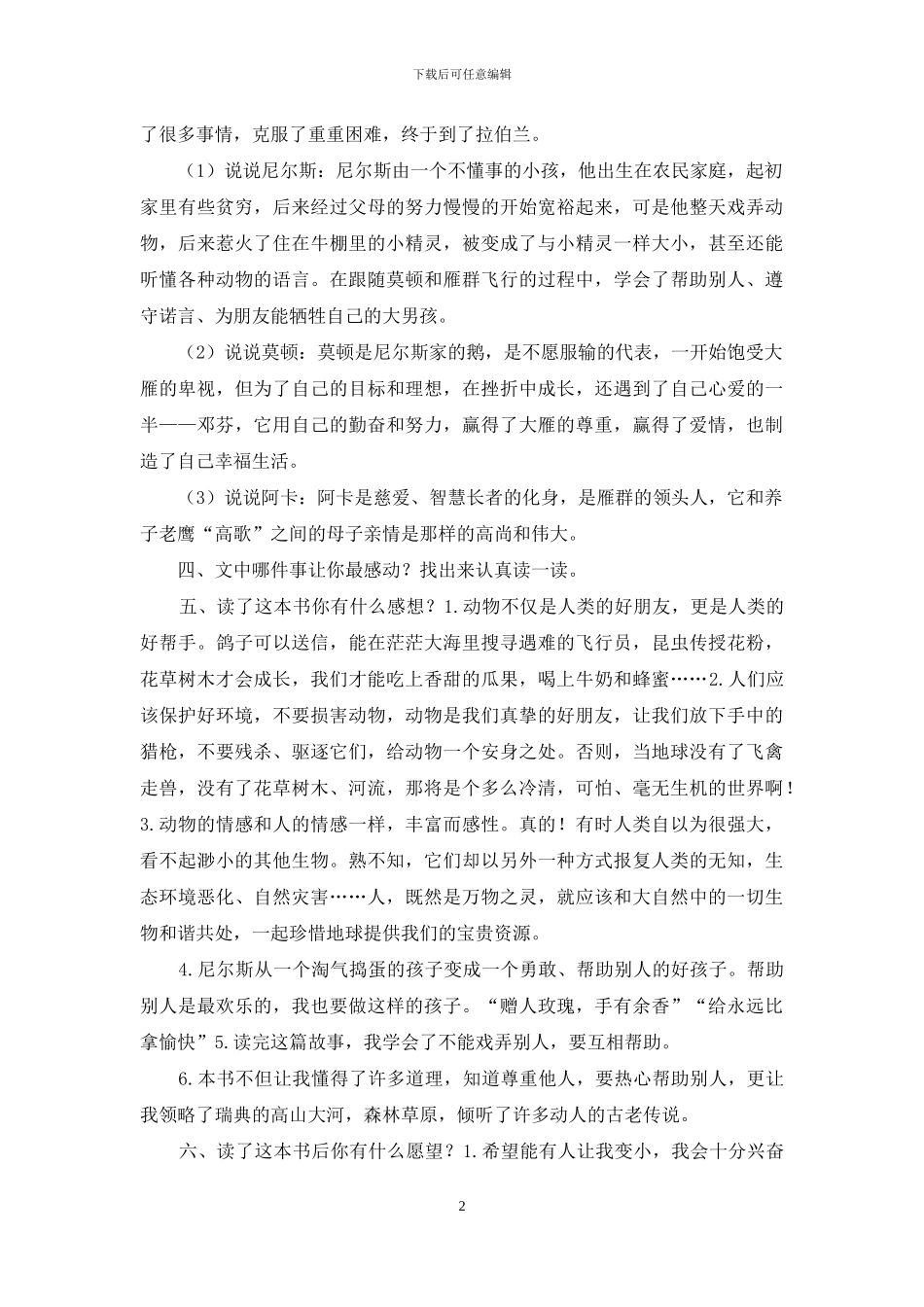 《骑鹅旅行记》教学设计_第2页