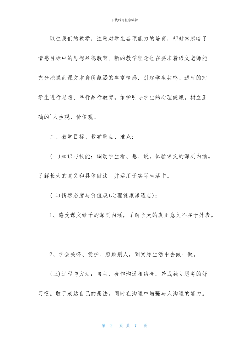 《马莎长大了》的第二课时教案_第2页