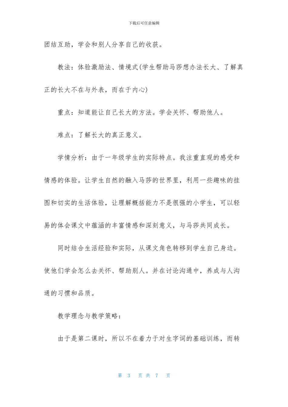 《马莎长大了》的第二课时教案_第3页