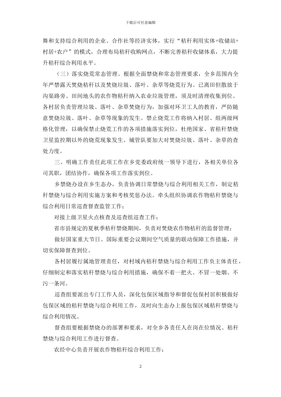 「推荐」2024年秸秆禁烧与综合利用工作实施方案_第2页