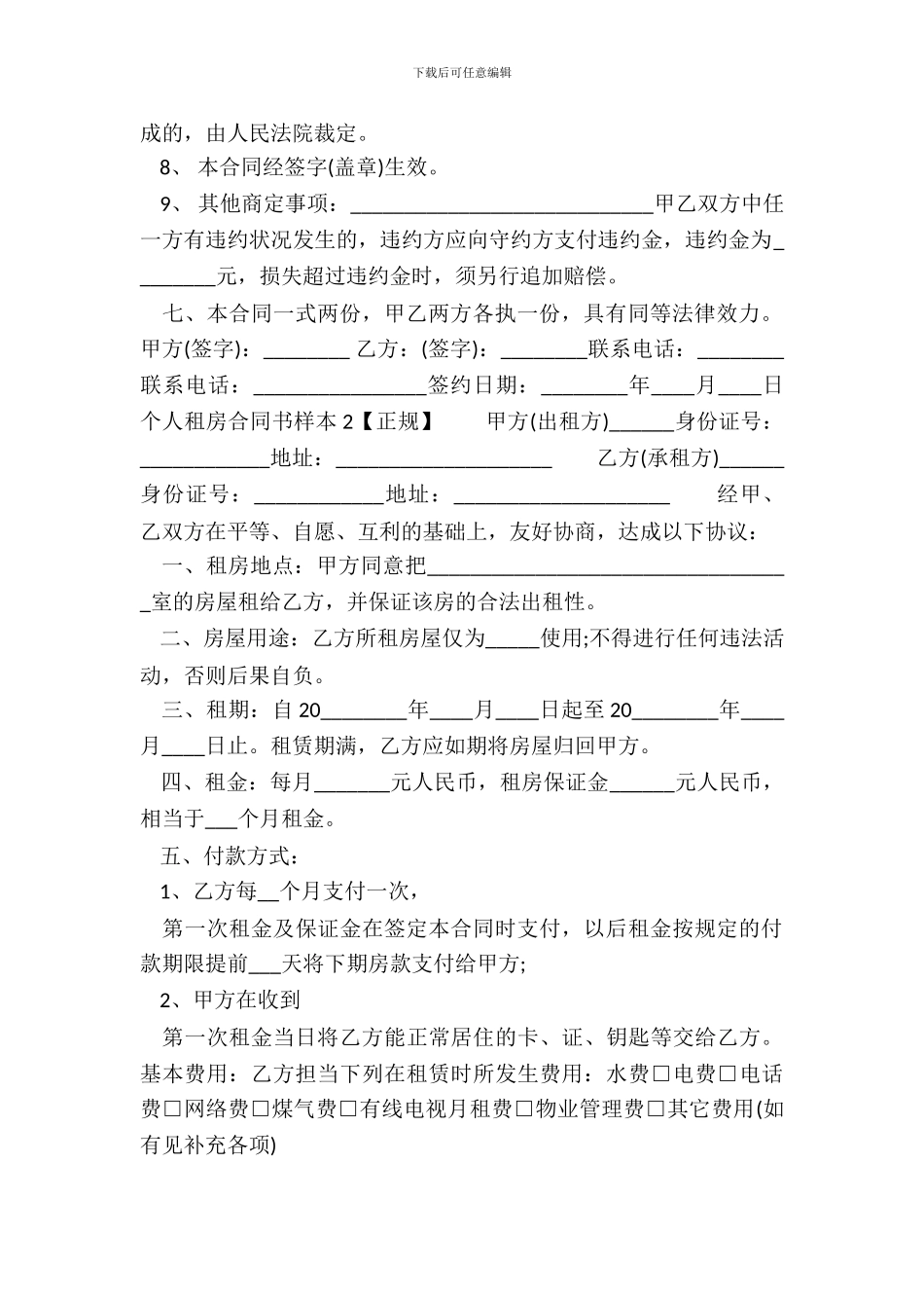 「正规」个人租房合同书样本_第3页