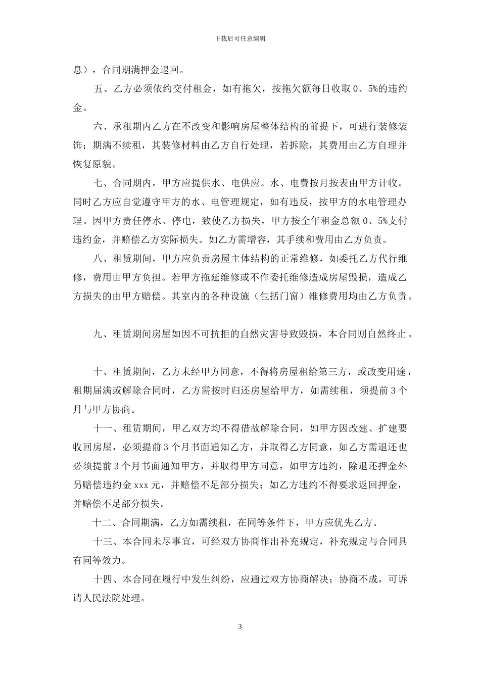 「精品」门面租赁合同3篇_第3页