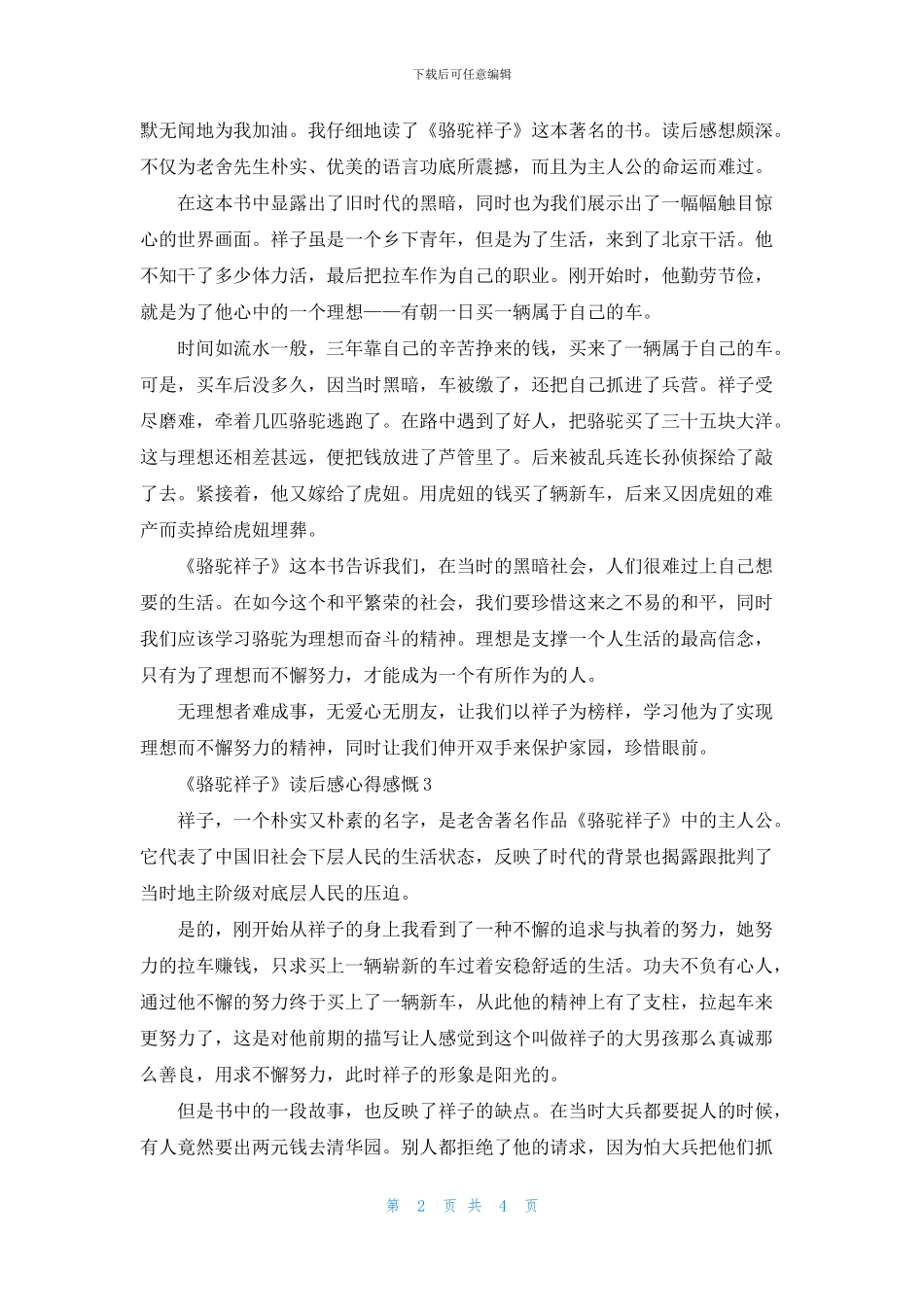 《骆驼祥子》读后感心得感慨五篇_第2页