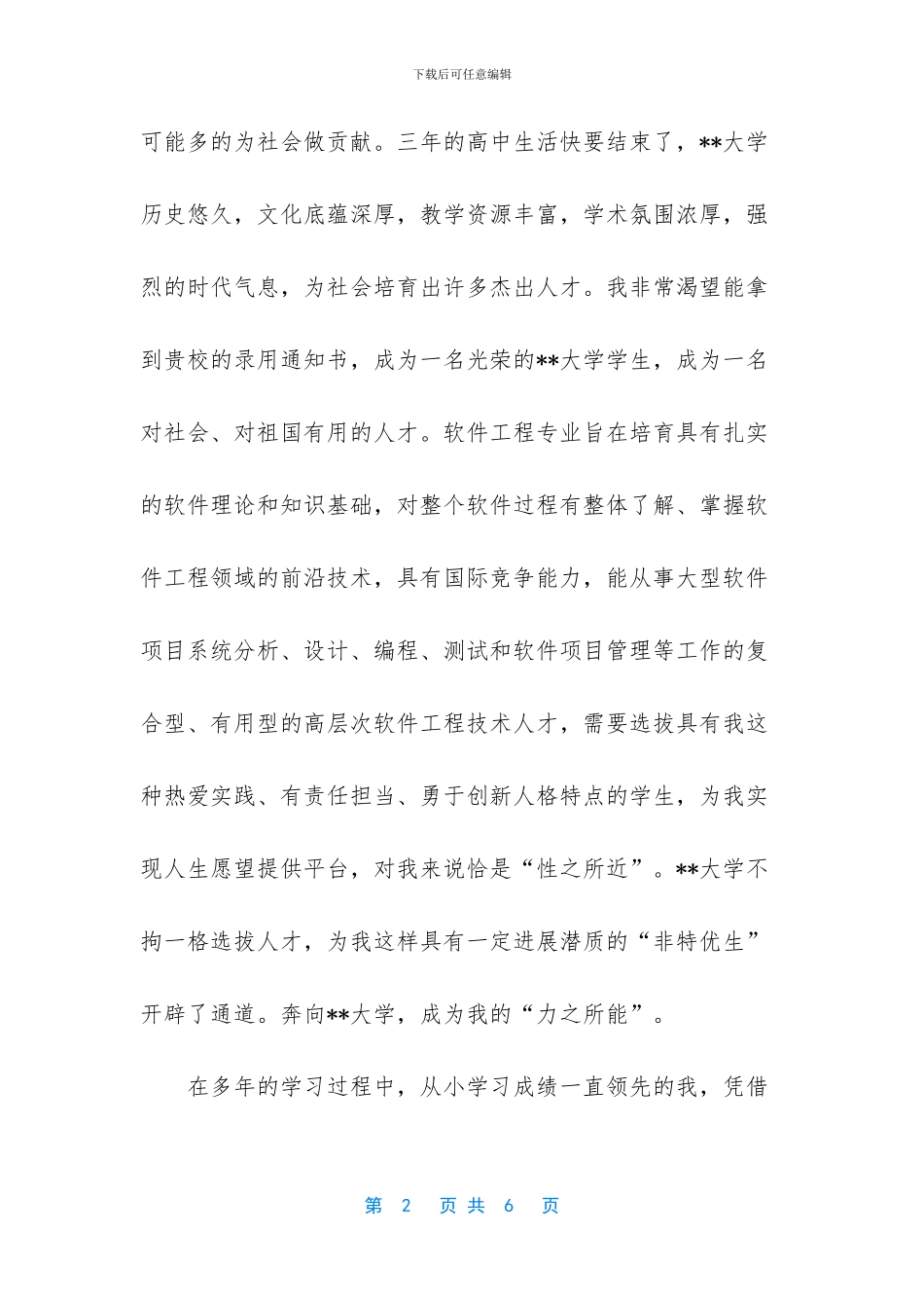 【--大学综合素质评价招生自荐信】综合素质评价自我评价_第2页