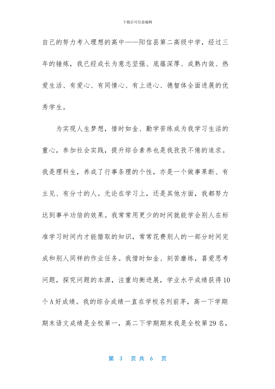【--大学综合素质评价招生自荐信】综合素质评价自我评价_第3页