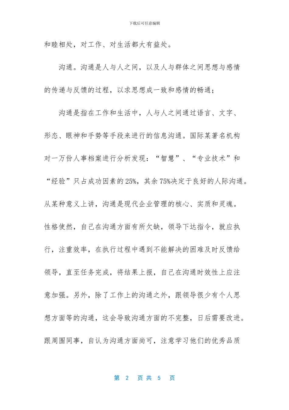 【2024个人工作总结】普通员工个人总结_第2页