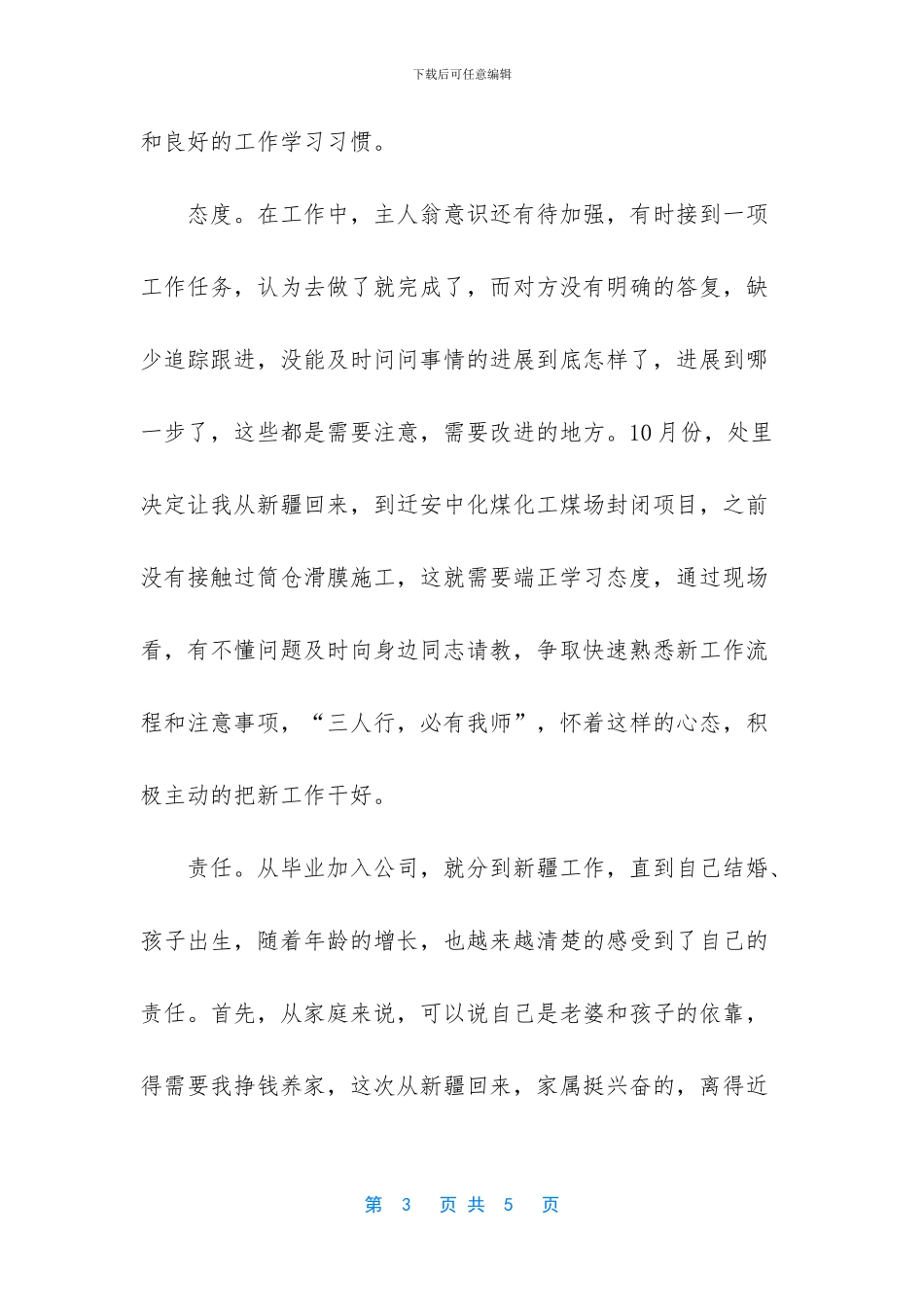 【2024个人工作总结】普通员工个人总结_第3页