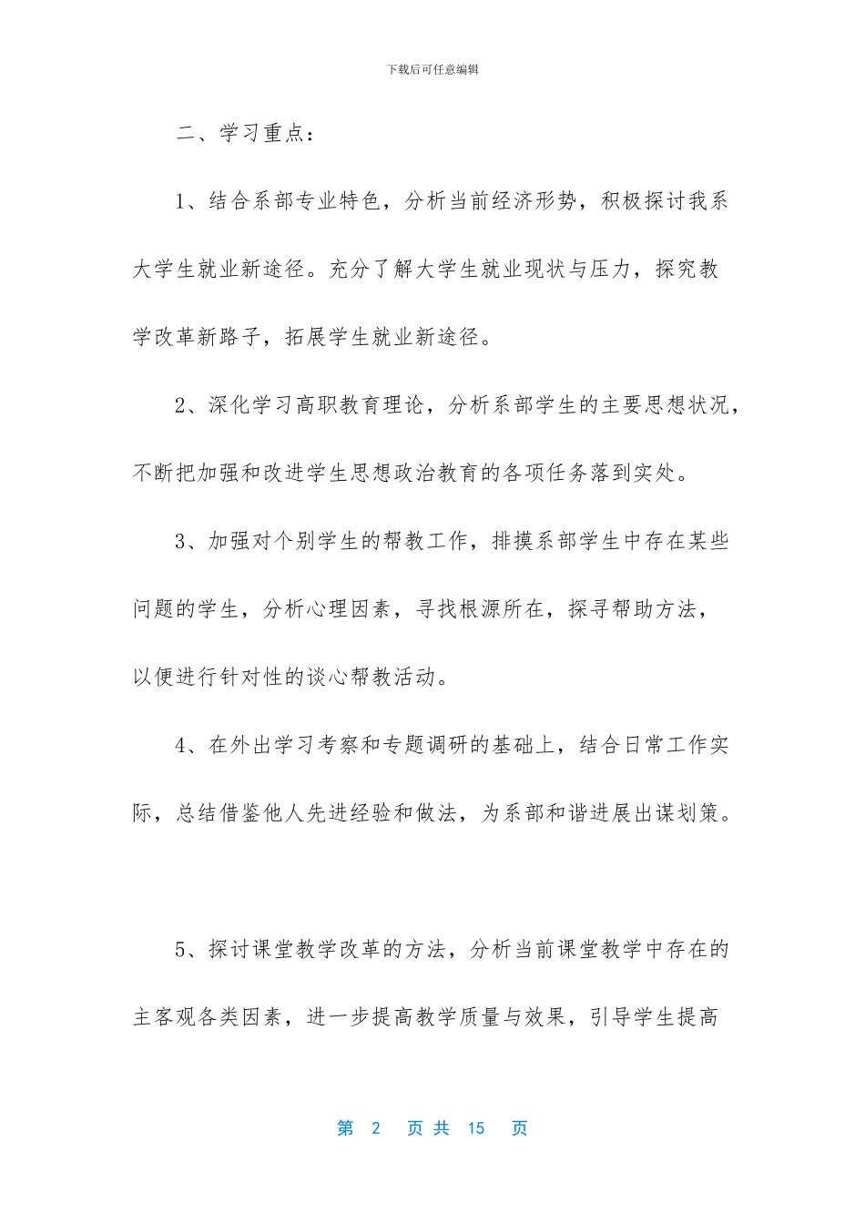 【2024党支部学习计划范文】_第2页